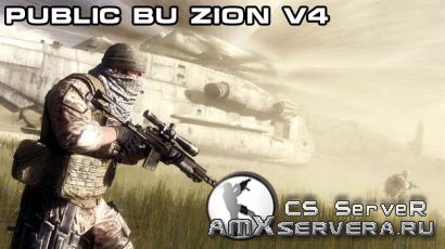 Public сервер от ZION 4 версии