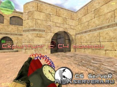 Скриптинг с C4 бомбой