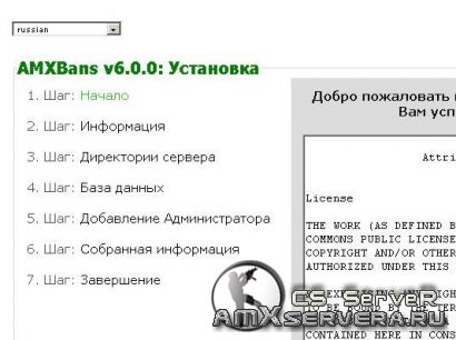 Установка Amxbans 6.0