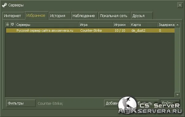 Как сделать имя сервера CS 1.6 на русском языке в поиске