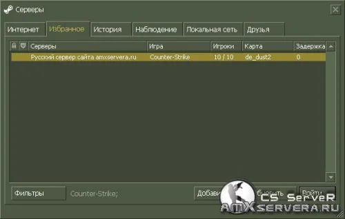 Как сделать имя сервера CS 1.6 на русском языке в поиске