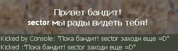 Плагин Nice Hello and Bye для CS 1.6 — приветствие в HUD и кик по bb