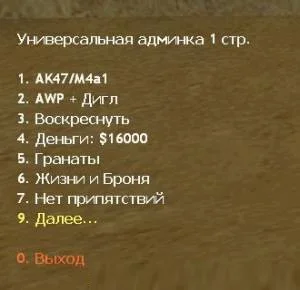 Плагин «Admin Cheats Menu — Админские читы» для CS 1.6